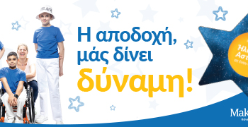 Κάνε Μια Ευχή Ελλάδος 2023-2024